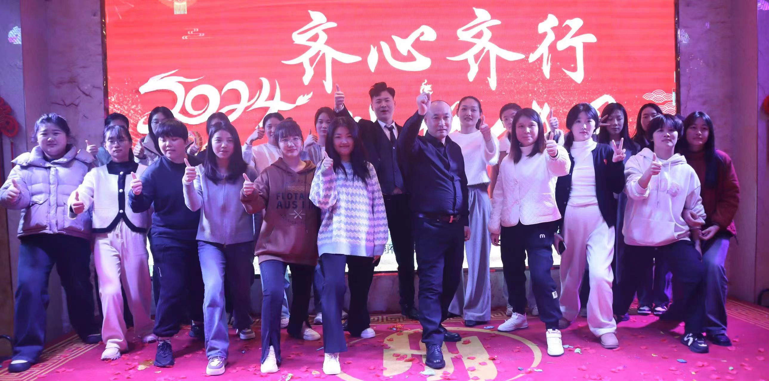上海宅男在线视频自动化设备有限公司“2023年终大会” 齐心齐行能拼·更能赢